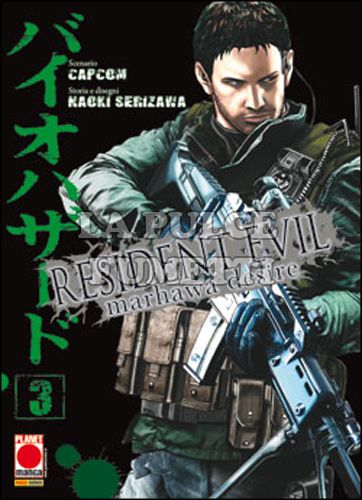 AKUMA #     5 - RESIDENT EVIL: MARHAWA DESIRE 3